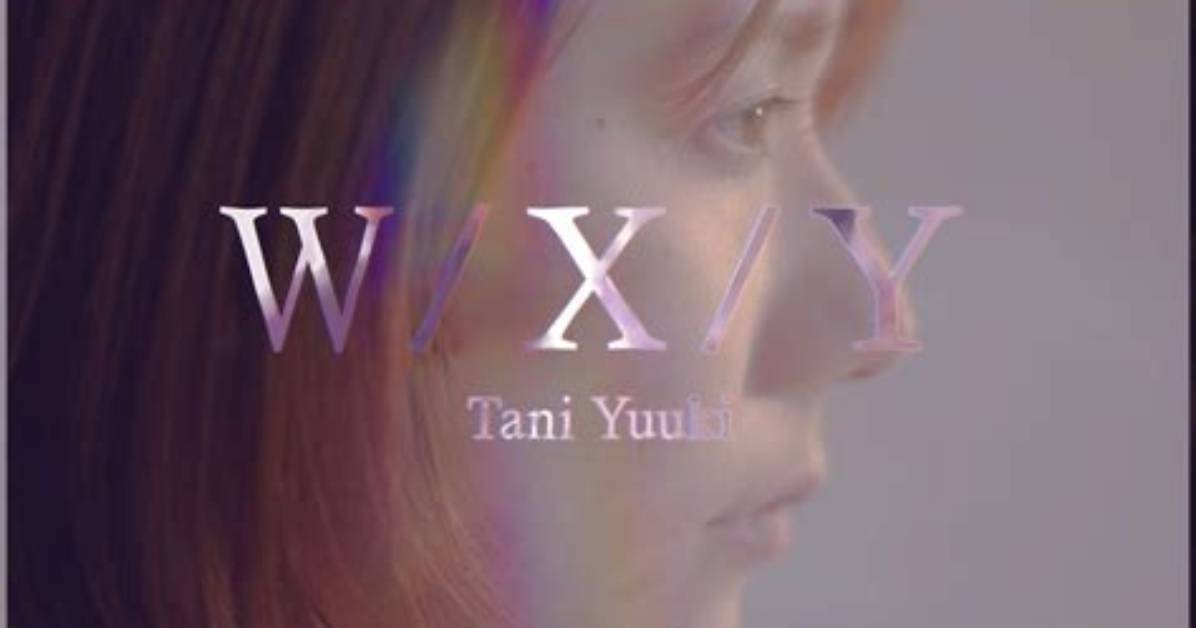 Tani Yuuki W X Y %E6%Ad%8C%E8%A9%9E%E5%Ae%8C%E5%85%A8%E6%94%Bb%E7%95%A5%E6%B3%95 %E6%Ad%8C%E3%81%84%E6%96%B9%E3%81%Ae%E3%82%B3%E3%83%84 1200. Jpg